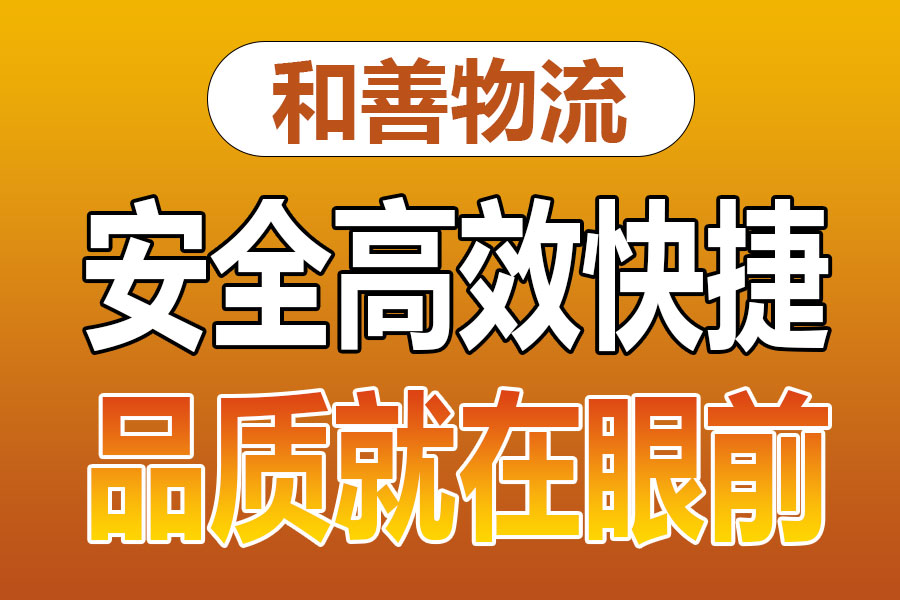 溧阳到高青物流专线